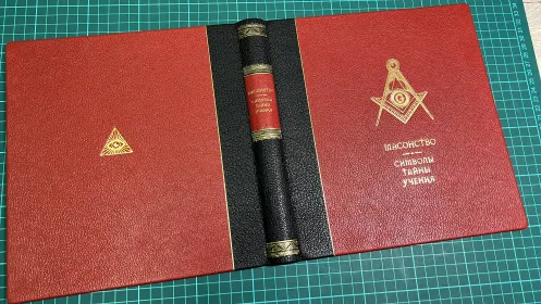 Подготовленная крышка книги Массоны